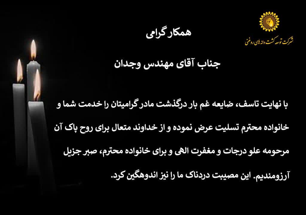تسلیت و همدردی 