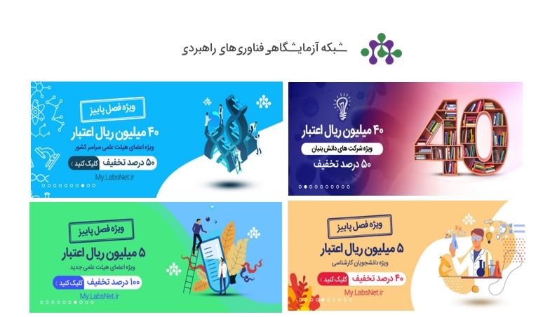 معرفی و نحوه ثبت نام در شبکه آزمایشگاهی فناوری و راهبردی