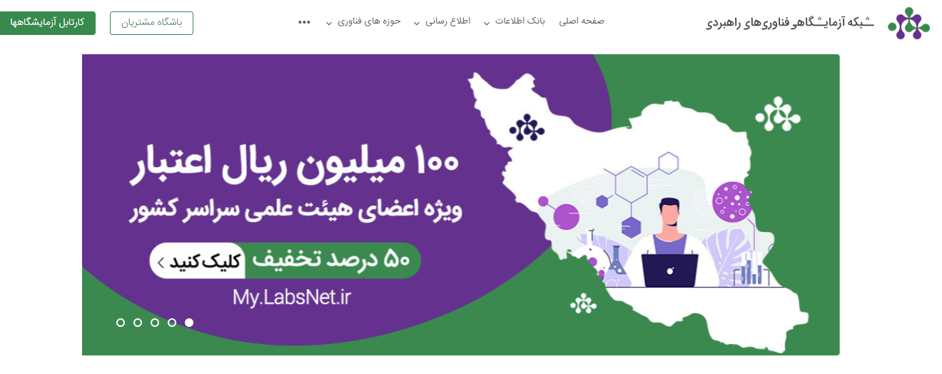 نمایش موشن گرافی شبکه آزمایشگاهی فناوریهای راهبردی