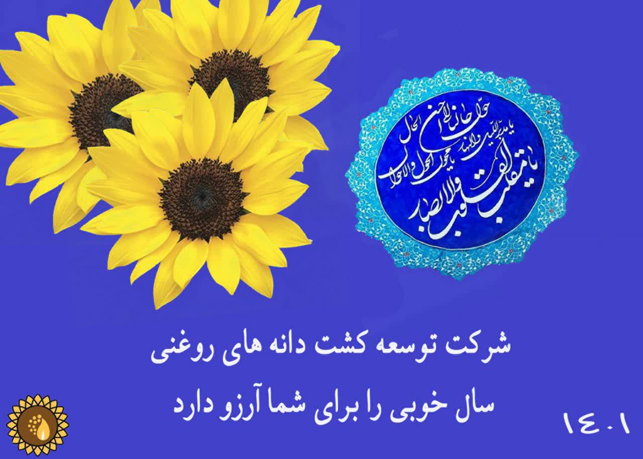 تبریک سال نو 