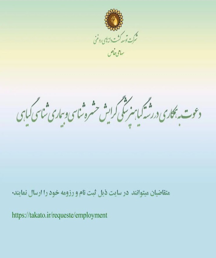 دعوت به همکاری 