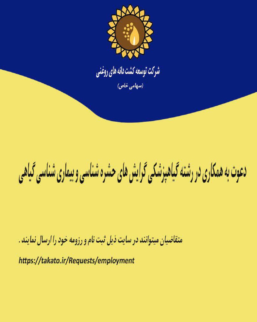 دعوت به همکاری 