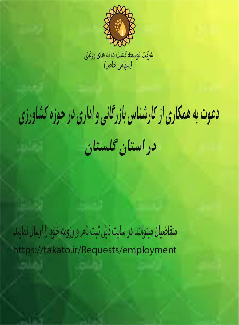 دعوت به همکاری 