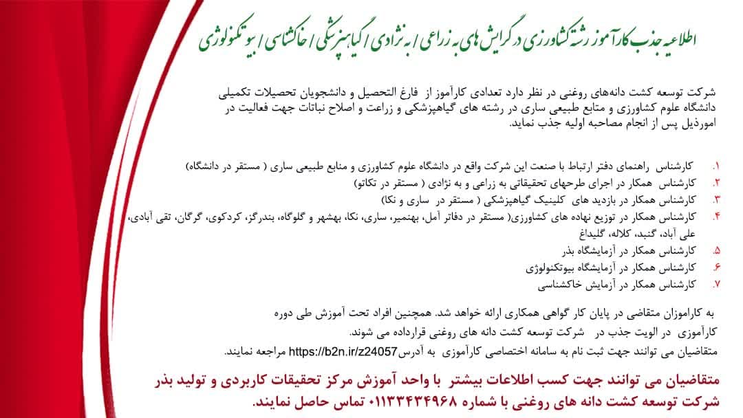 اطلاعیه جذب کارآموز/کارورز
