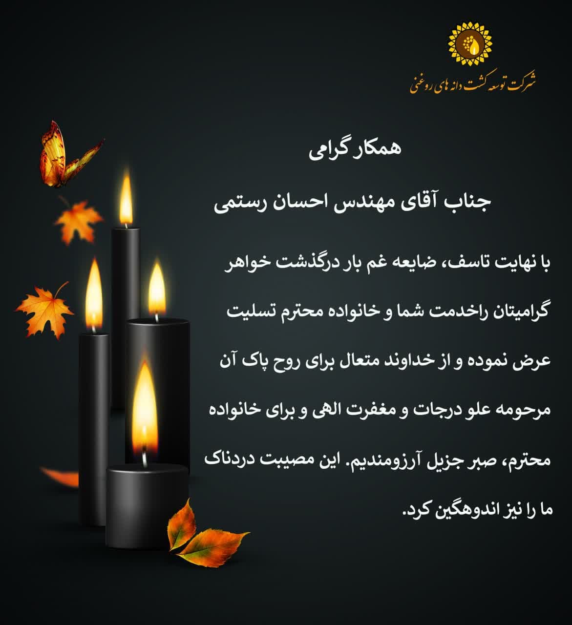 تسلیت و همدردی