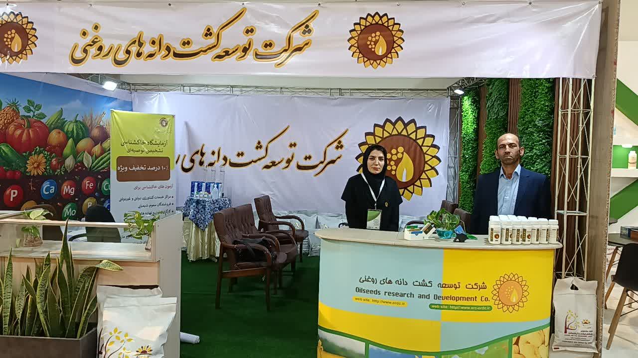 حضور تخصصی شرکت توسعه کشت دانه‌های روغنی در نمایشگاه کشاورزی مازندران