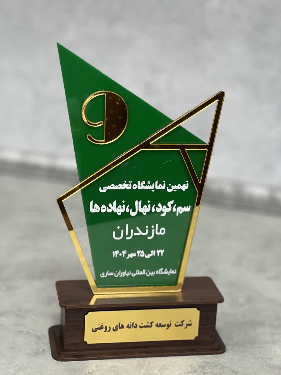 حضور تخصصی شرکت توسعه کشت دانه‌های روغنی در نمایشگاه کشاورزی مازندران