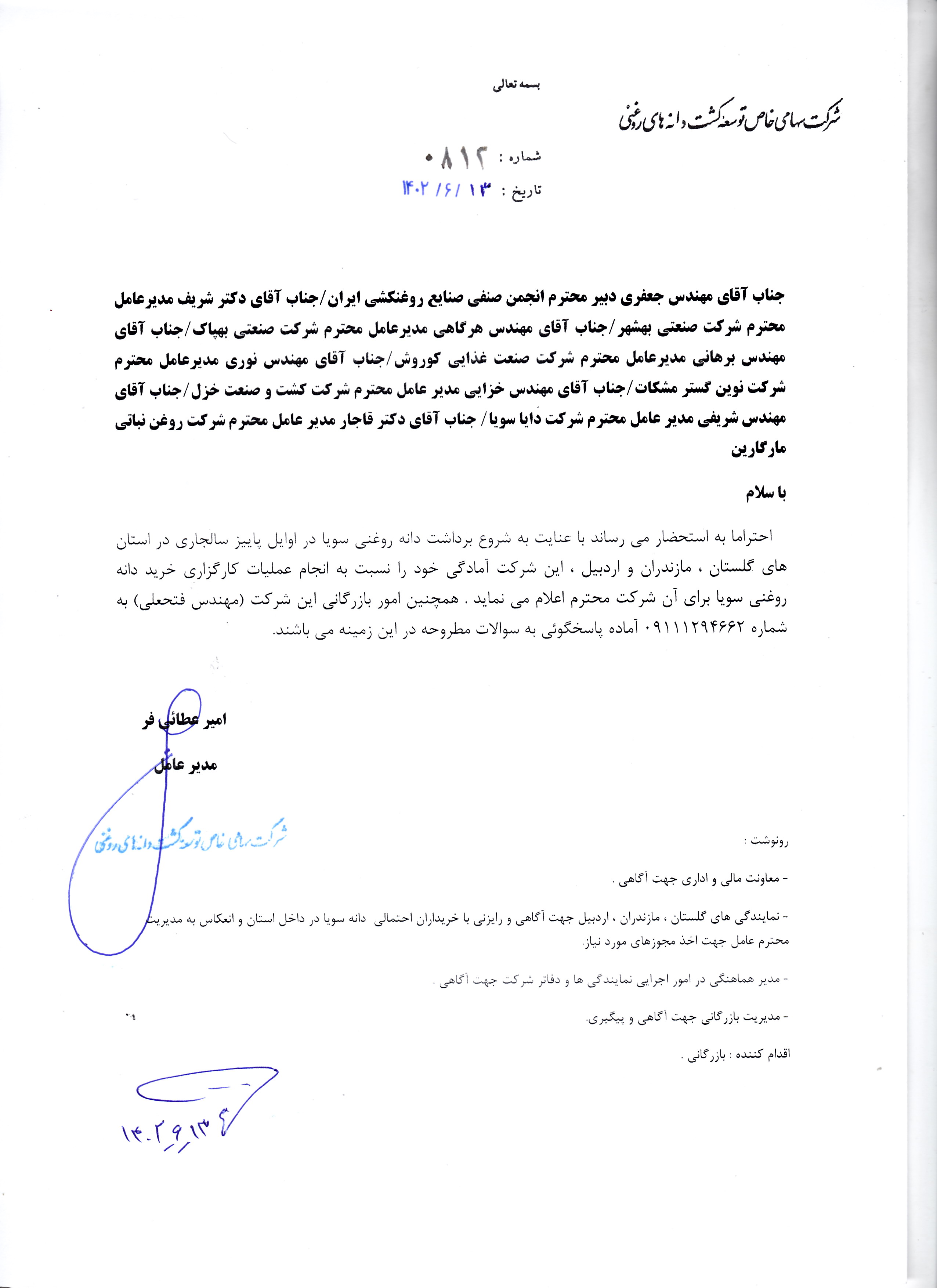 كارگزاري خريد دانه سويا 1402