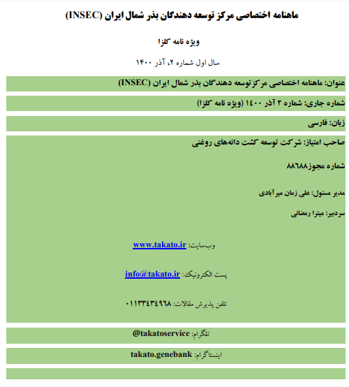 	ماهنامه INSEC شماره 2