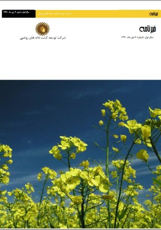 ماهنامه شماره 2