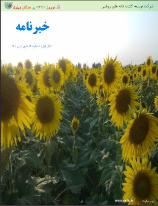 ماهنامه شماره 5
