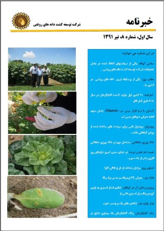 ماهنامه شماره 8