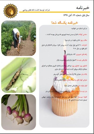 ماهنامه شماره 12