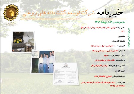 ماهنامه شماره 18