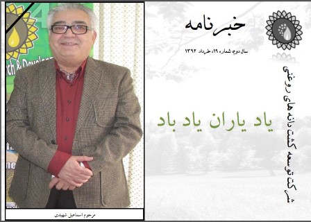 ماهنامه شماره 19