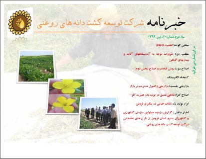 ماهنامه شماره 20