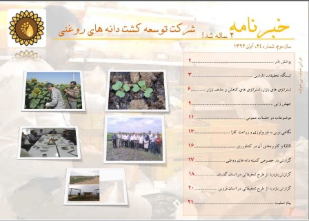 ماهنامه شماره 24