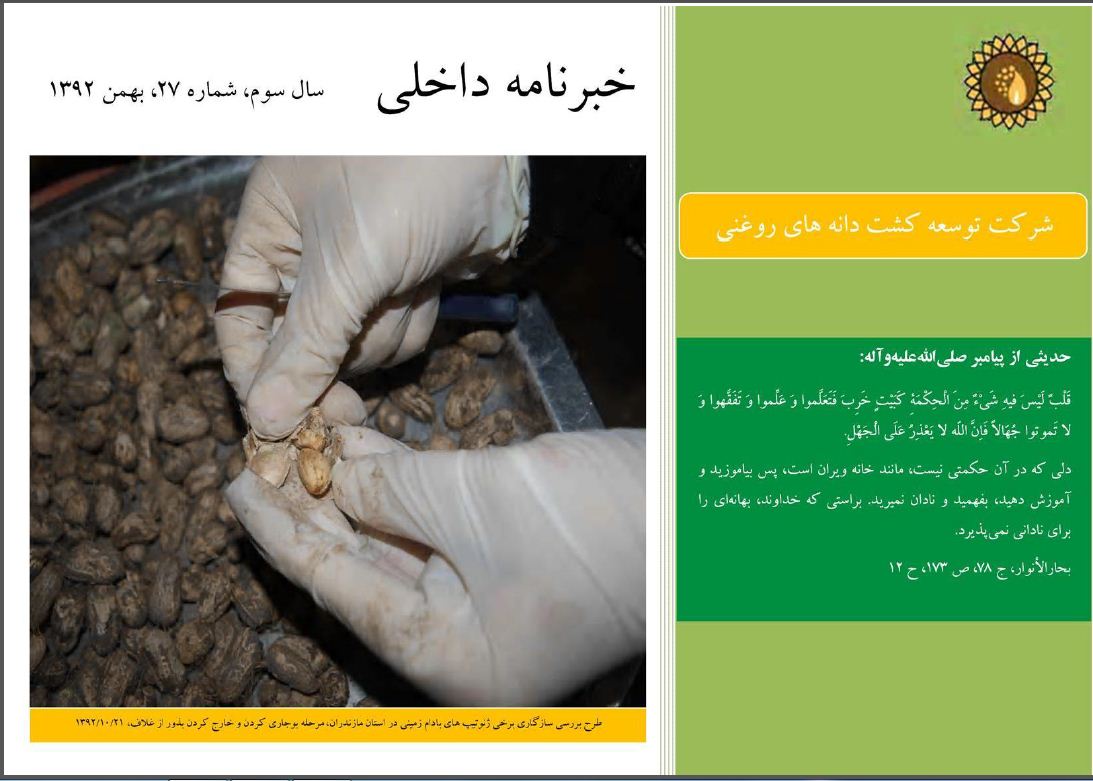 ماهنامه شماره 27
