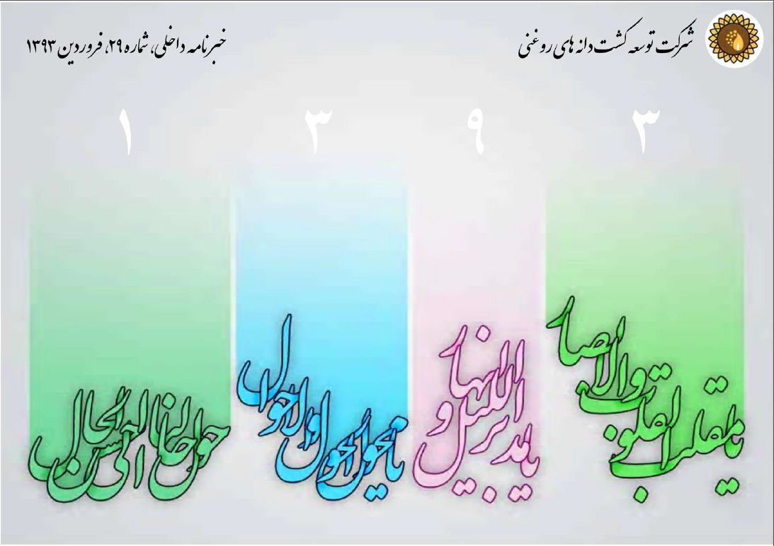 ماهنامه شماره 29