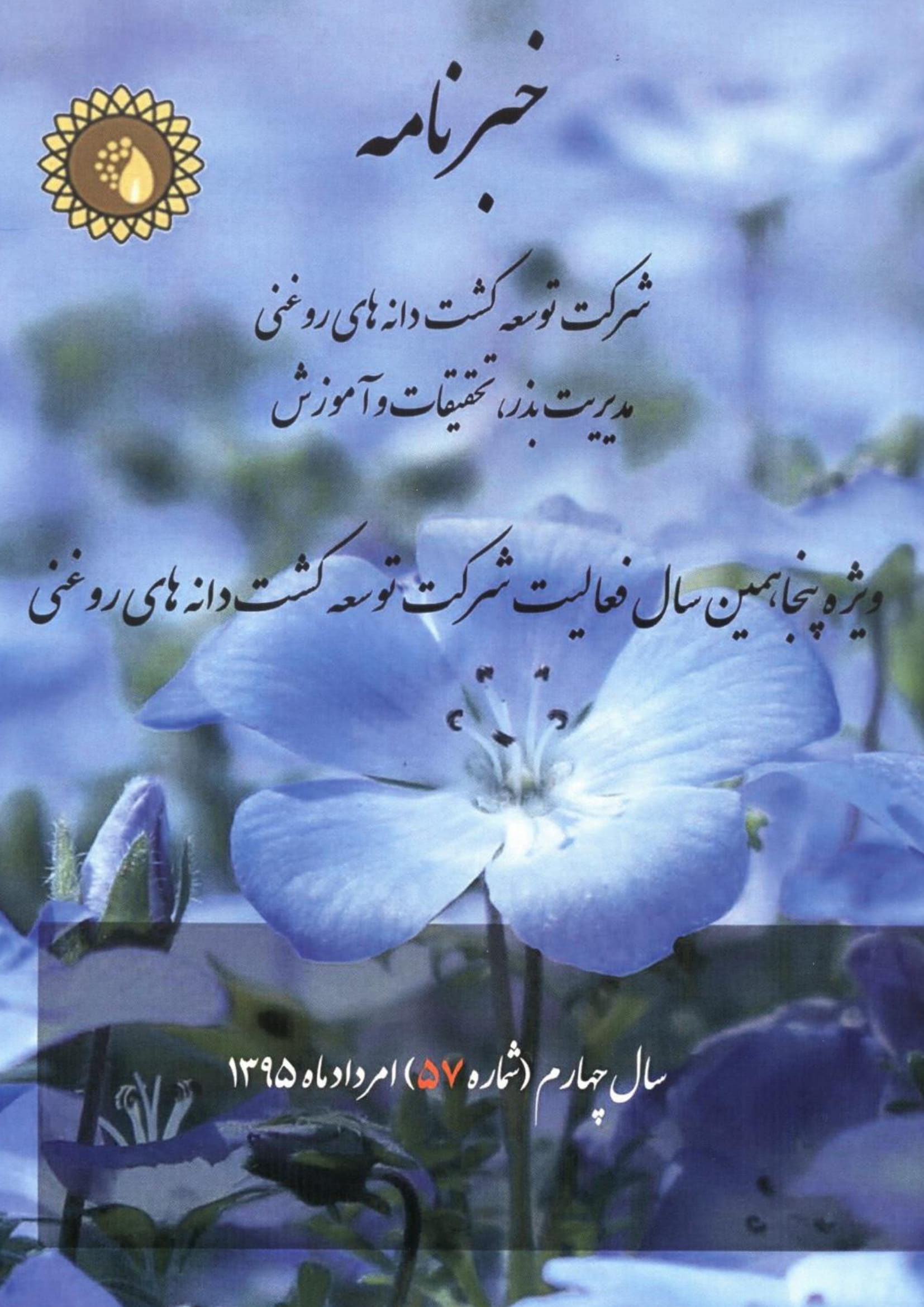 ماهنامه شماره 57 