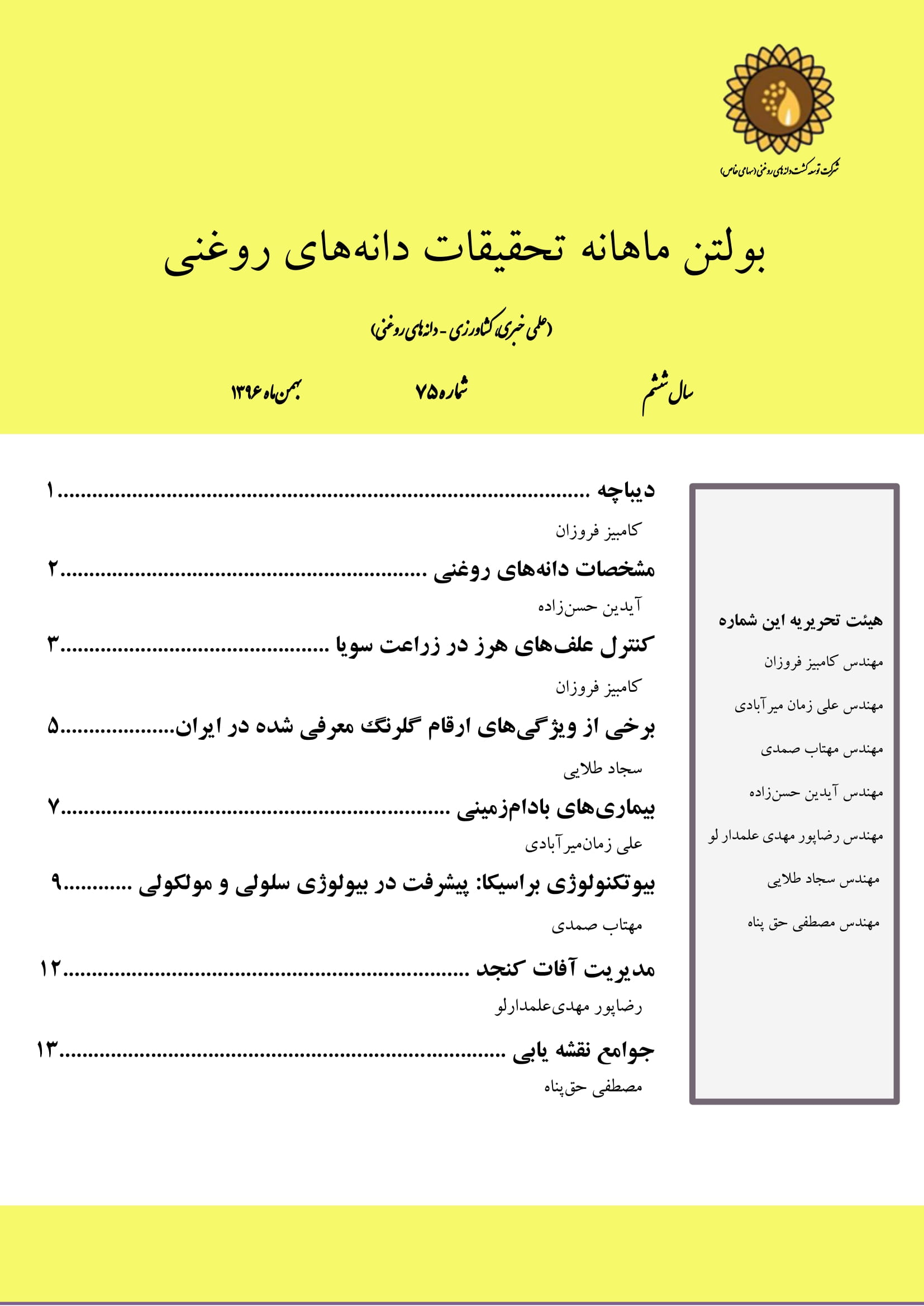 ماهنامه شماره 75