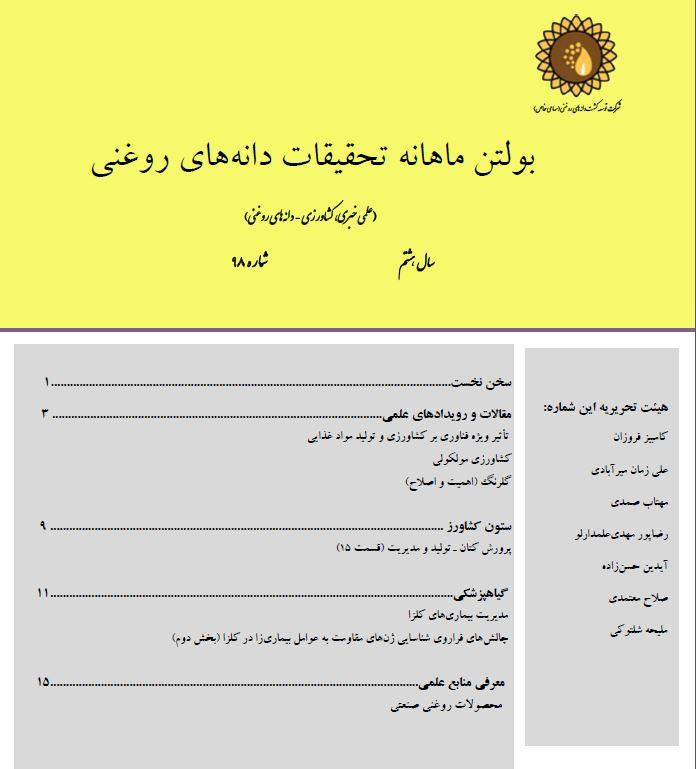 ماهنامه شماره 98