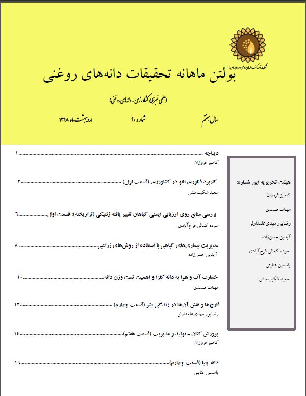 ماهنامه شماره 90