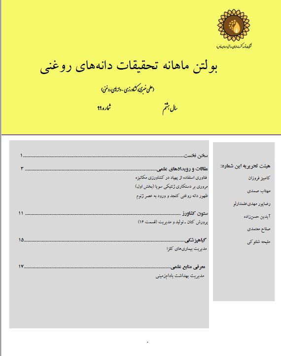 ماهنامه شماره 99