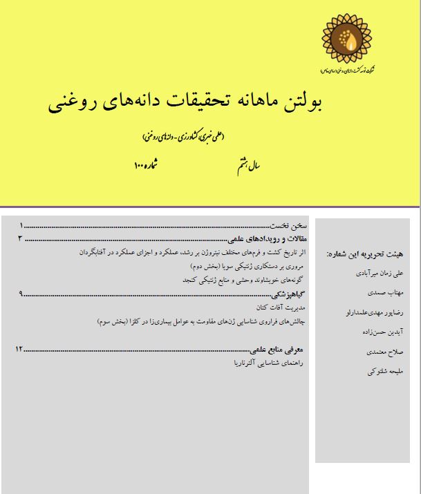 ماهنامه شماره 100