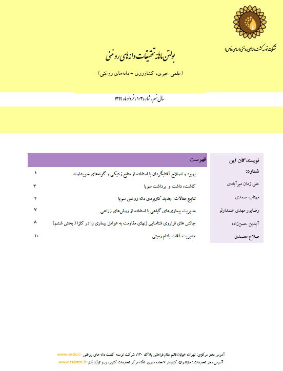 ماهنامه شماره 103