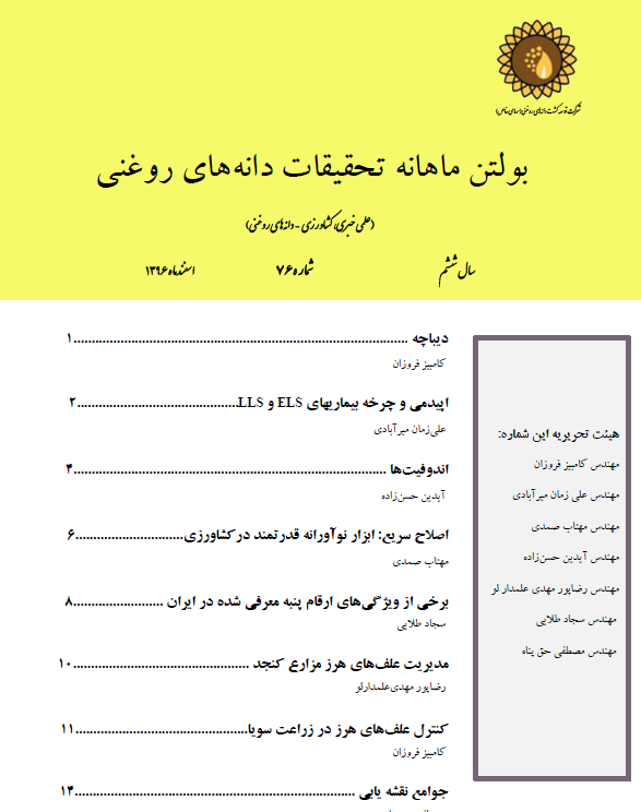 ماهنامه شماره 76