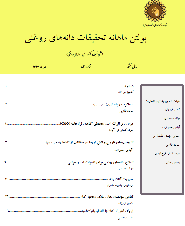 ماهنامه شماره 83