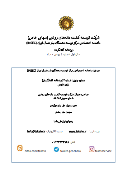 ماهنامه INSEC شماره 4