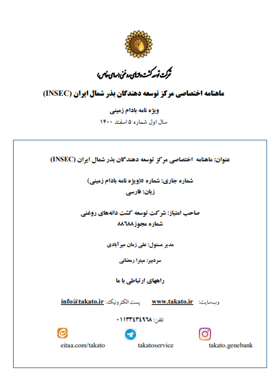 ماهنامه INSEC شماره 5