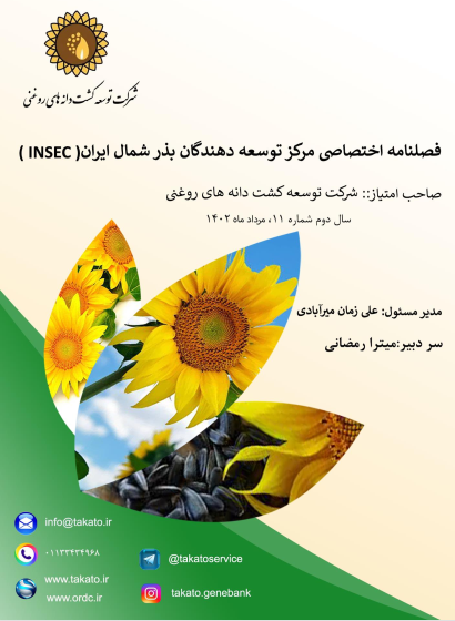 فصلنامه INSEC شماره 11