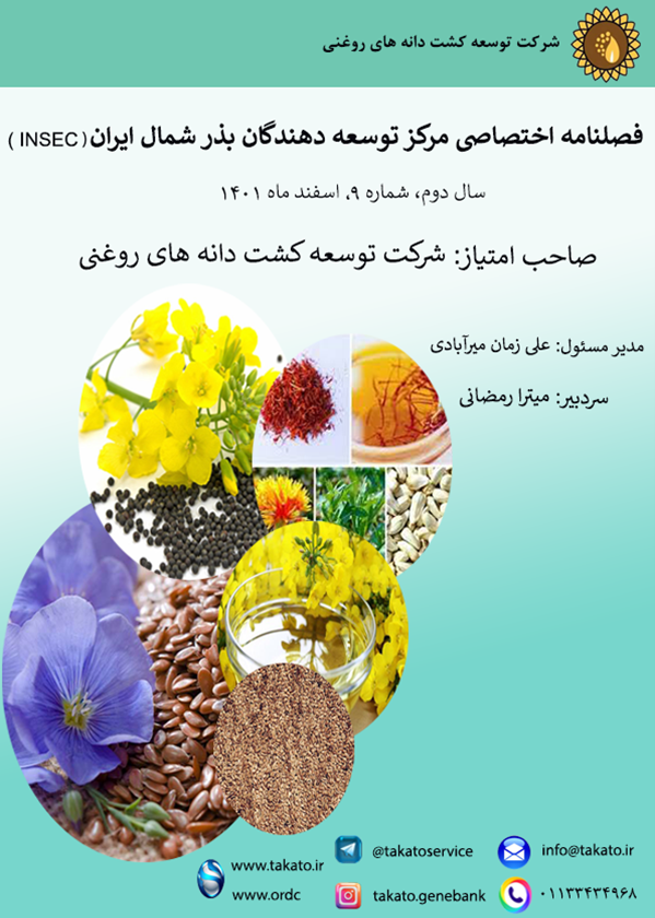 فصلنامه INSEC شماره 9  