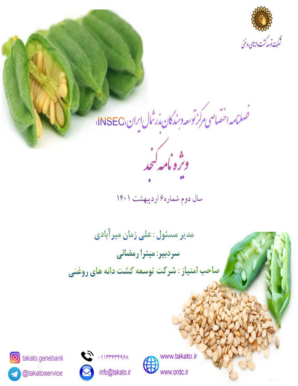 ماهنامه INSEC شماره 6