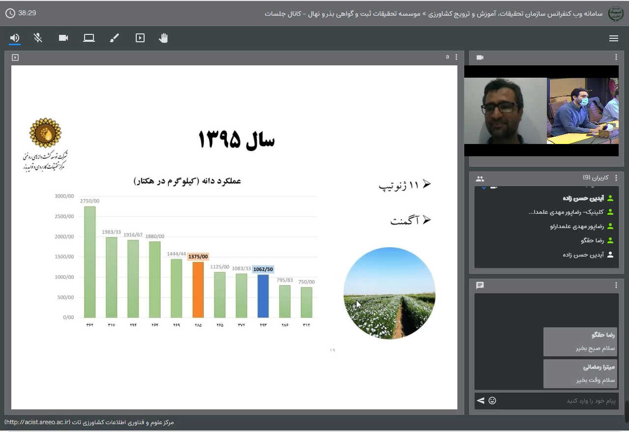 برگزاری وبینار مربوط به معرفی ارقام جدید کتان 