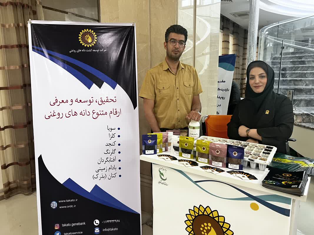 حضور شرکت توسعه کشت دانه های روغنی در رویداد توسعه همکاریهای دانش‌بنیان در صنعت غذایی