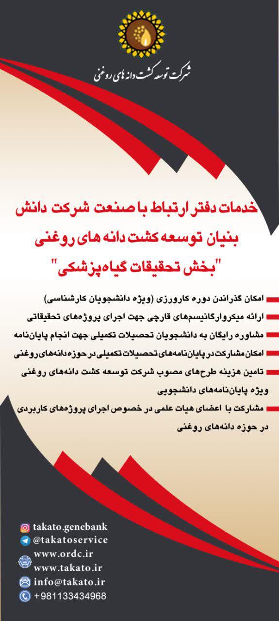 خدمات گیاهپزشکی شرکت دانش بنیان توسعه کشت دانه های روغنی 