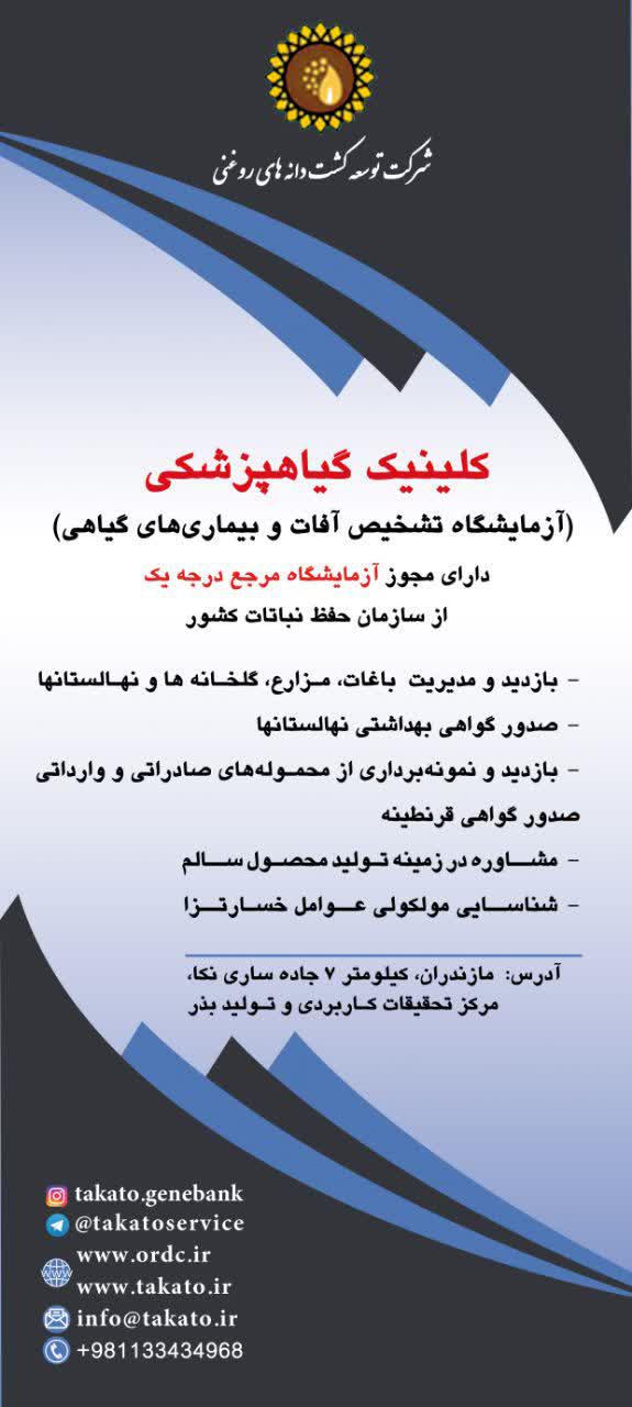 کلینیک گیاهپزشکی شرکت دانش بنیان توسعه کشت دانه های روغنی