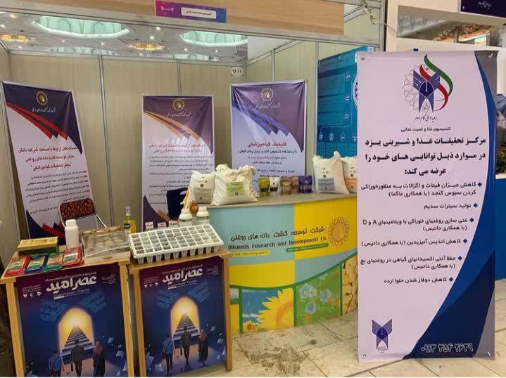  نمایشگاه رویداد ملی عصر امید 
