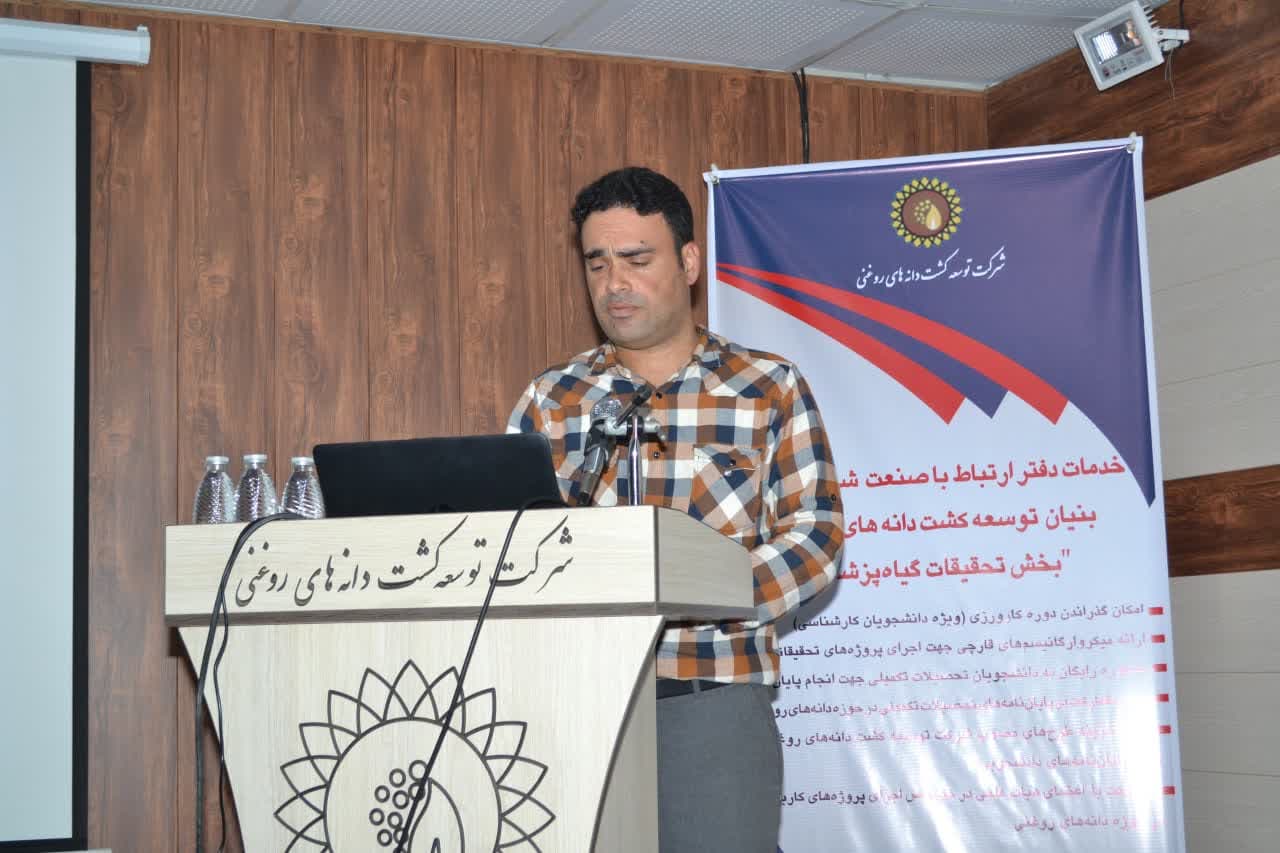 سمینار یک روزه بهار 1402 شرکت توسعه کشت دانه های روغنی 