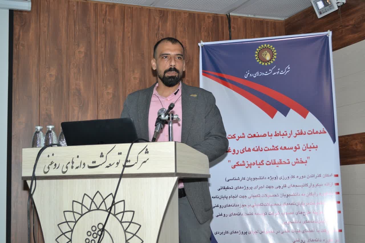 سمینار یک روزه بهار 1402 شرکت توسعه کشت دانه های روغنی 