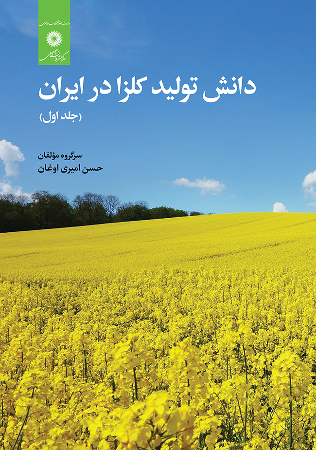 دانش کلزای ایران 