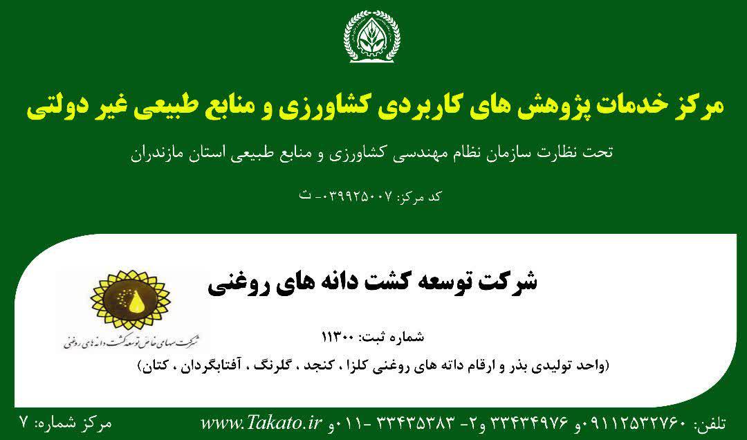 مجوز نظام مهندسی(تولید بذر)