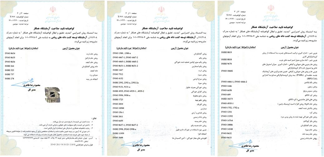تمدید اعتبار پروانه صلاحیت سازمان استاندارد 