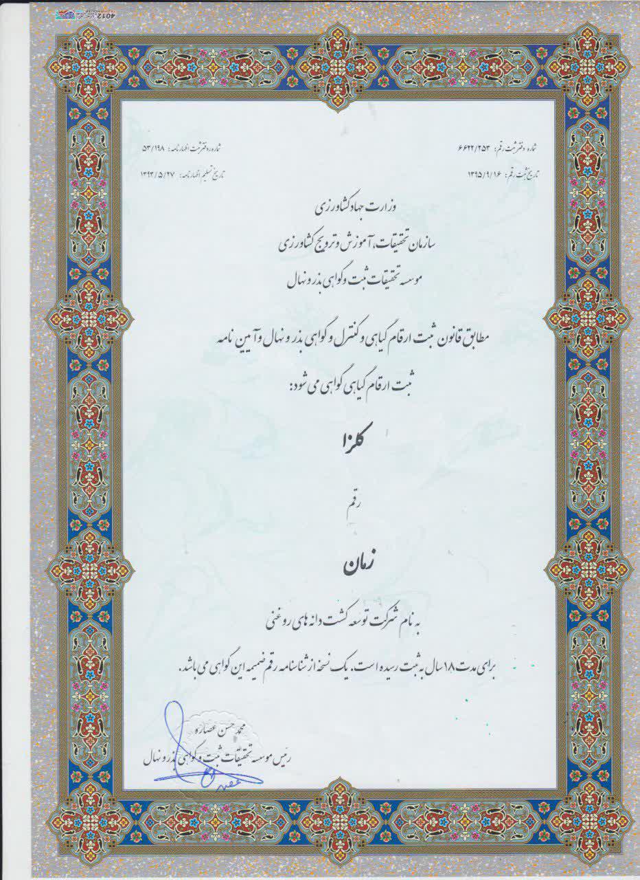 مجوز ثبت رقم زمان