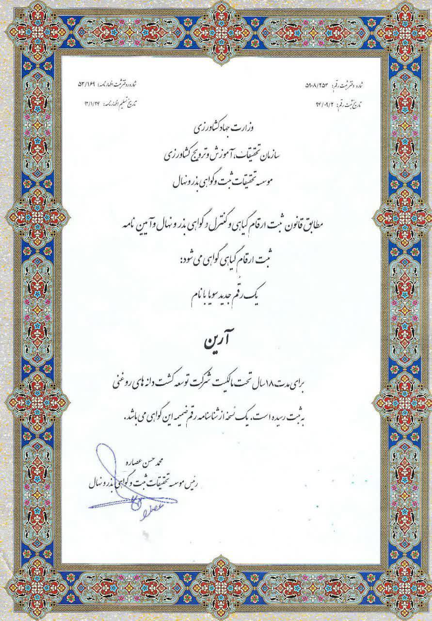 مجوز ثبت رقم آرین