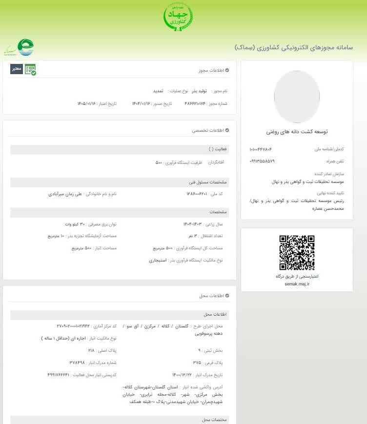 مجوز تولید بذر آفتابگردان